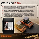 Масло веретенное Волга-Ойл И-40А 20 л мин.