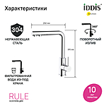 Смеситель для кухни IDDIS Rule RULSBLFi05 под фильтр хром