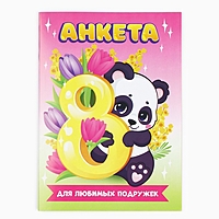 Анкета для девочек А5, 16 л "Панда"