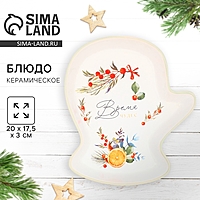 Блюдо "Время чудес", 20х17,5х3 см