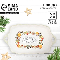Блюдо "Желания",  23х13х2.5 см