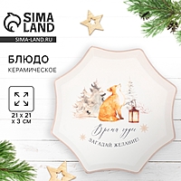 Блюдо "Время чудес", 21х21х3см