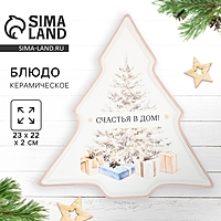 Блюдо "Счастья в дом", 23х22х2 см