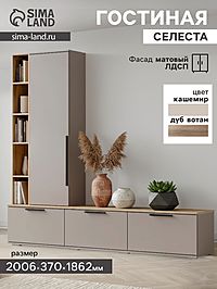Гостиная «Селеста», 2006×370×1862 мм, цвет кашемир, дуб вотан