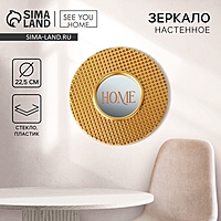 Зеркало настенное "Птицы", 22,5 см