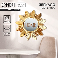 Зеркало настенное "Home", 24,5 см