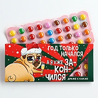 Драже шоколадное «Я уже закончился», 20 гр.