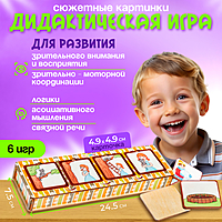 Дидактическая игра «Сюжетные картинки»