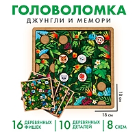 Головоломка «Джунгли» и мемори