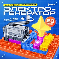 Электронный конструктор «Электрогенератор», 23 детали, с боксом для хранения