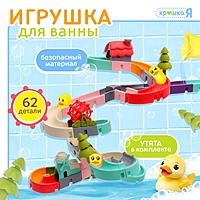 Игрушка для купания в ванной «Забавные горки», 62 детали