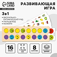 Развивающая игра - нейротренажер. Визуально-ритмический ряд. Логопедический пальцеход с заданиями