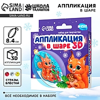 Ёлочный шар своими руками на новый год «Аппликация. Белочка», набор для творчества