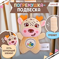 Развивающая погремушка - подвеска «Олень», цвет жёлтый