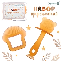 Набор прорезывателей, пищевой силикон, 2 шт., в контейнере