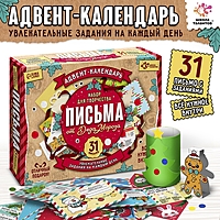 Адвент-календарь «Письма от деда мороза», 31 письмо, новогодний набор для творчества