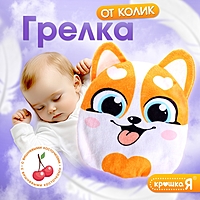 Грелка «Корги», детская, с вишнёвыми косточками, цвет серый