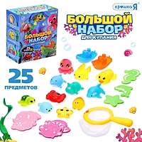 Большой набор для купания в ванной, 25 предметов