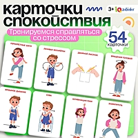 Развивающий набор «Карточки спокойствия», 3+