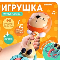 Музыкальная игрушка «Любимые зверята: Лев», звуковые и световые эффекты