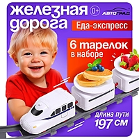 Железная дорога «Еда-экспресс», детская