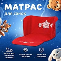 Сиденье для санок - матрас, универсальное, цвет красный