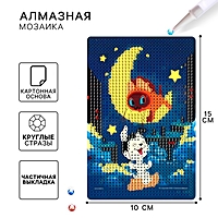 Алмазная мозаика для детей "Котенок по имени Гав", 10*15 см