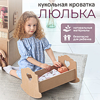 Кроватка-люлька «Сердечко», без постельного белья, 43 см