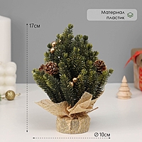 Искусственная ёлка настольная «Зимнее волшебство. Блеск», в мешочке, 17 см, ветки литые отгибаются, шишки, декор золотой