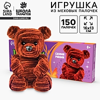 Игрушка из меховых палочек "Милый медвежонок"