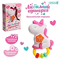 Музыкальная подвеска "Любимый единорог" мелодии, световые эффекты, цвет розовый