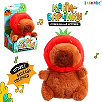 ЗАБИЯКА Музыкальная игрушка "Капибарчики" звук, клубничка