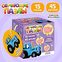 Пазлы- цепочки "От большего к меньшему, Синий трактор", 45 деталей