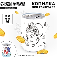 Копилка-раскраска "Дед Мороз с подарками"