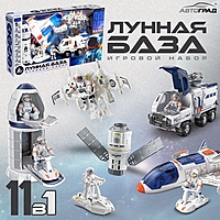АВТОГРАД Игровой набор "Лунная база", 11 предметов
