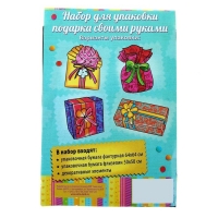 Набор для упаковки подарка "Классика" (бумага упаковочная+декор)