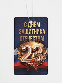 Ароматизатор бумажный «Человек чести, отваги и силы», цитрус, 7,5 х 16,5 см