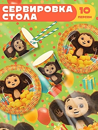 Набор бумажной посуды Чебурашка, 10 персон (стакан, тарелка, скатерть)