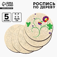 Заготовки для творчества. Роспись по дереву «Русские узоры», хохлома, 5 шт
