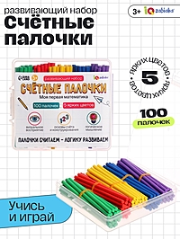 Развивающий набор "Счётные палочки"