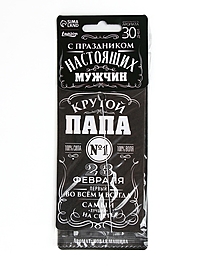 Ароматизатор бумажный «23 февраля для папы», новая машина, 8×16.5 см