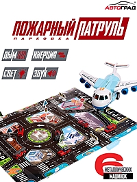 АВТОГРАД Парковка "Пожарный патруль", 6 машин, свет, звук, дым