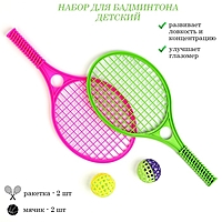Бадминтон детский, 2 ракетки 41.2х18.6 см, 2 мяча d-5.5 см