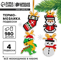 Термомозаика на новый год «Праздничная сказка» с пинцетом, набор для творчества