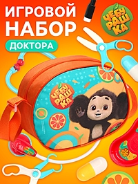 Игровой набор "Чебурашка" Апельсиновый доктор в сумочке