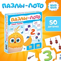 Пазлы-лото "Учим числа с Цыпой", 10 пазлов