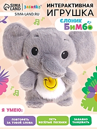 Интерактивная игрушка - повторюшка «Слоник Бимбо», звук, повторяет слова, танцует