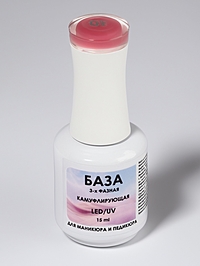База камуфлирующая д/маникюра 3-х фазная LED/UV 15мл (010) накл QF