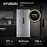 Холодильник Hyundai CS4502F нержавеющая сталь