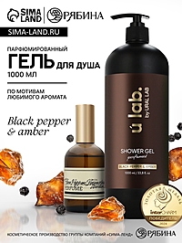 ULAB Парфюмированный гель для душа Black pepper, 1000 мл